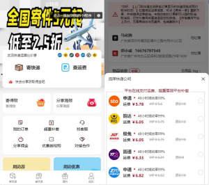 最新版快递小程序源码 独立版快递系统 附教程-爱宁博客